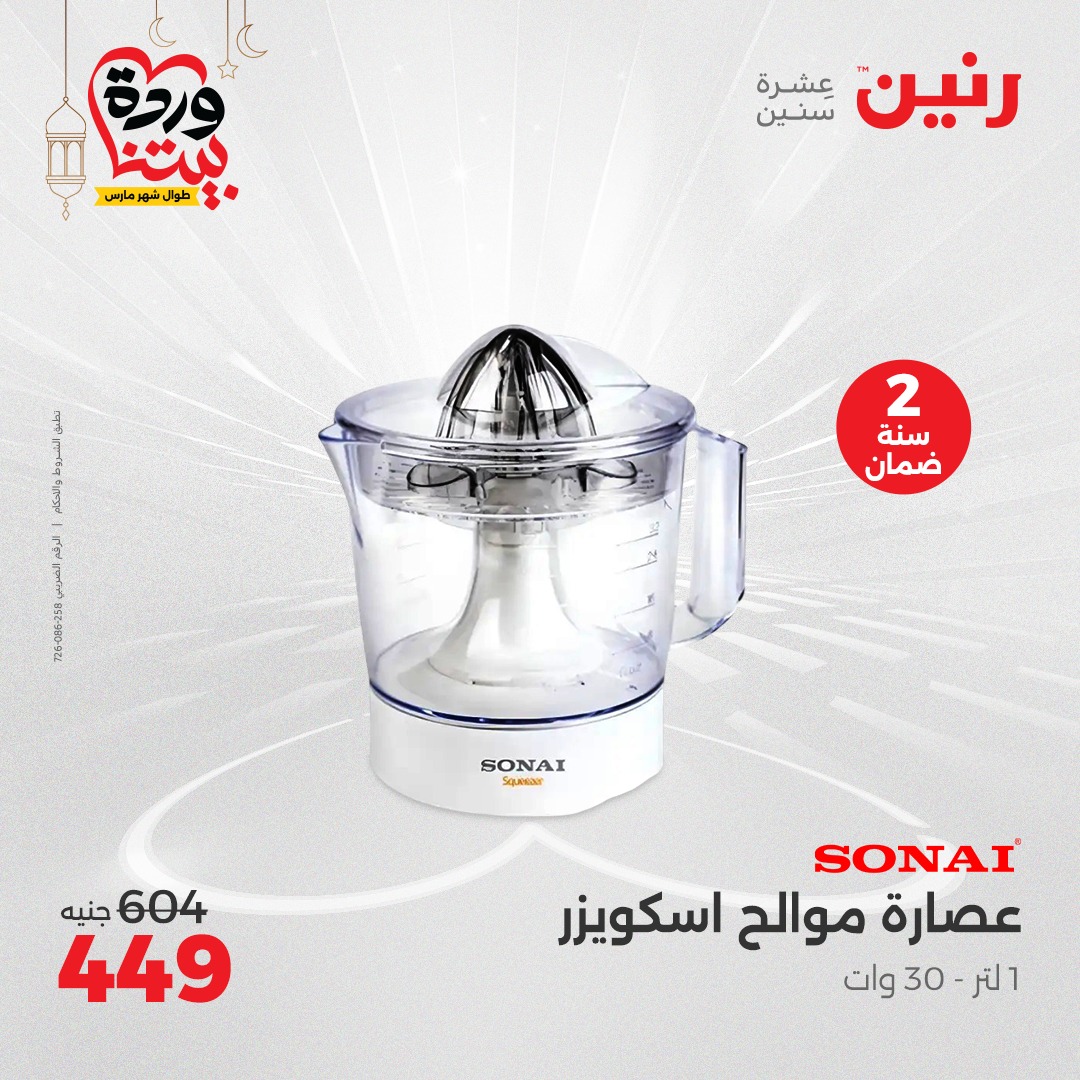 raneen offers from 16mar to 17mar 2025 عروض رنين من 16 مارس حتى 17 مارس 2025 صفحة رقم 159